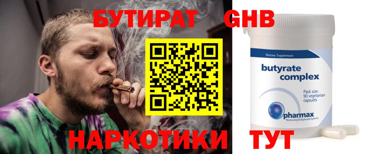 Бутират GHB  Вход с VPN  Узловая 