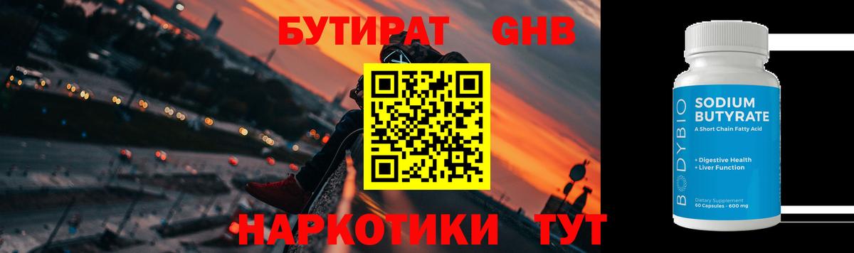БУТИРАТ Butirat Узловая