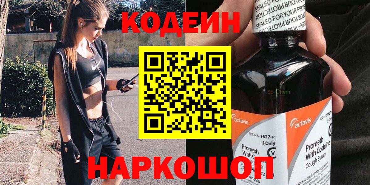 Кодеин Purple Drank  Вход с VPN  Узловая 