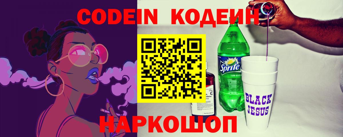 Кодеин напиток Lean (лин) Узловая