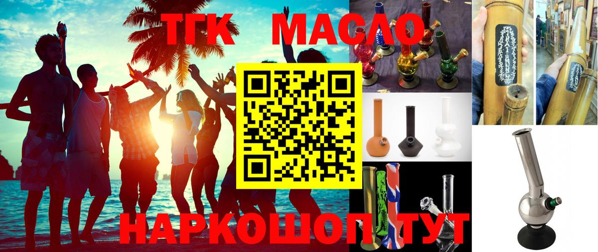 ТГК гашишное масло Узловая